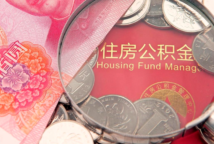 中卫缺钱怎么把公积金提取出来（缺钱怎么把公积金提取出来最多取多少）